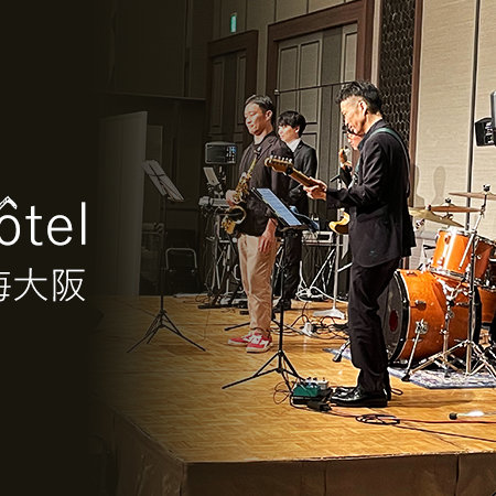 スイスホテル南海大阪 宴会場浪速で開催された懇親会バンド演奏